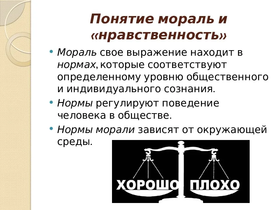 Что такое нравственные проблемы в литературе определение