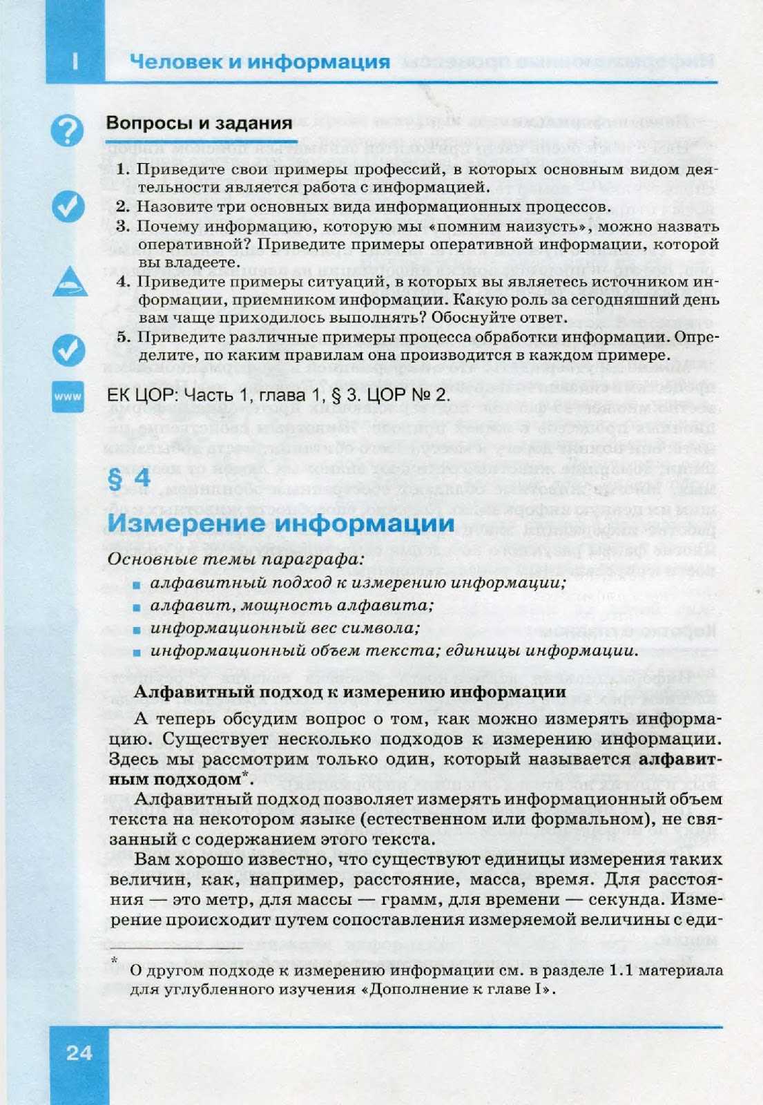 § 2.3. программное обеспечение компьютера / информатика 8 / босова