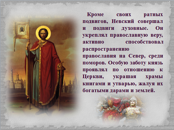 Какой последний подвиг александра невского? зачем он пошёл к царю? как об этом говориться в произвед - узнавалка.про