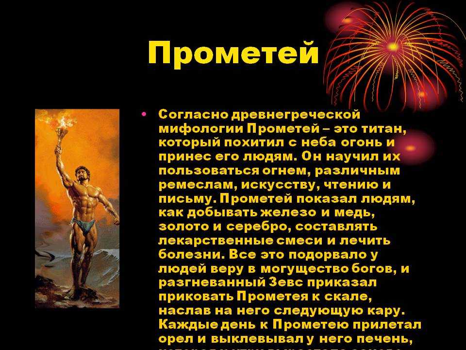 Краткое содержание «прометей прикованный»
