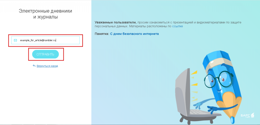 Мбоу "сош №34" г.владимир - электронный дневник и журнал  - барс.web - электронная школа