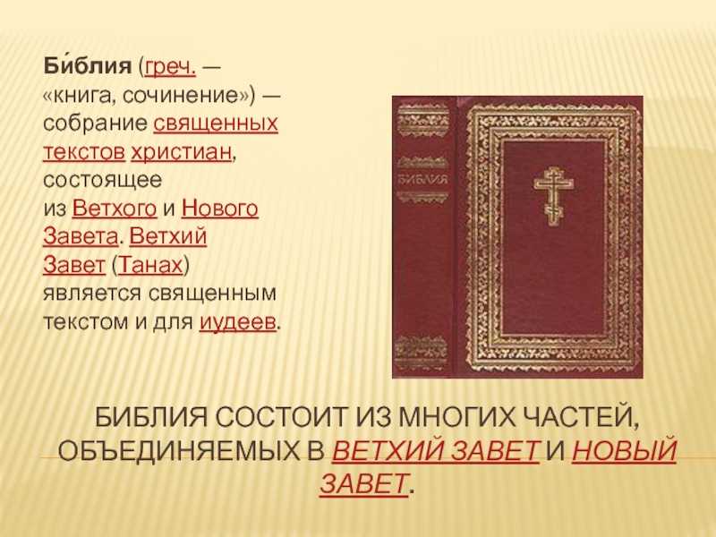 Библия