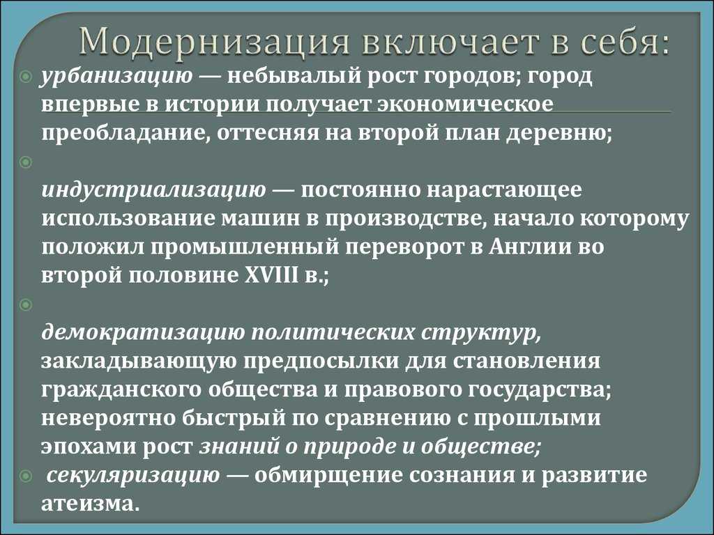 Модернизация в истории 8 класс