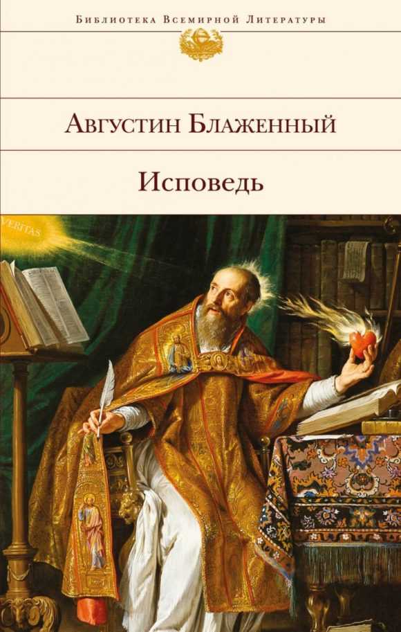 Августин блаженный биография кратко – творчество и самое важное учение философа аврелия