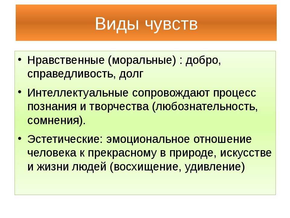 Чем чувства человека отличаются от его эмоций кратко о разнице (обществознание, 6 класс)