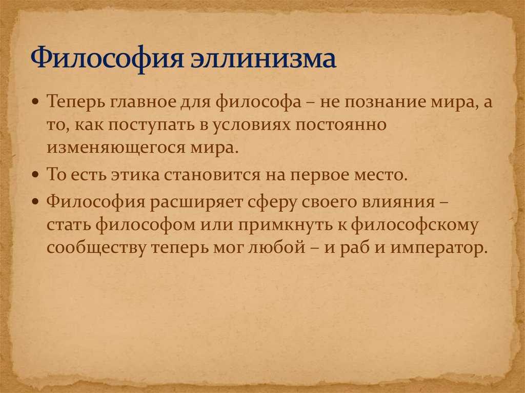 Эллинистический период древней греции
