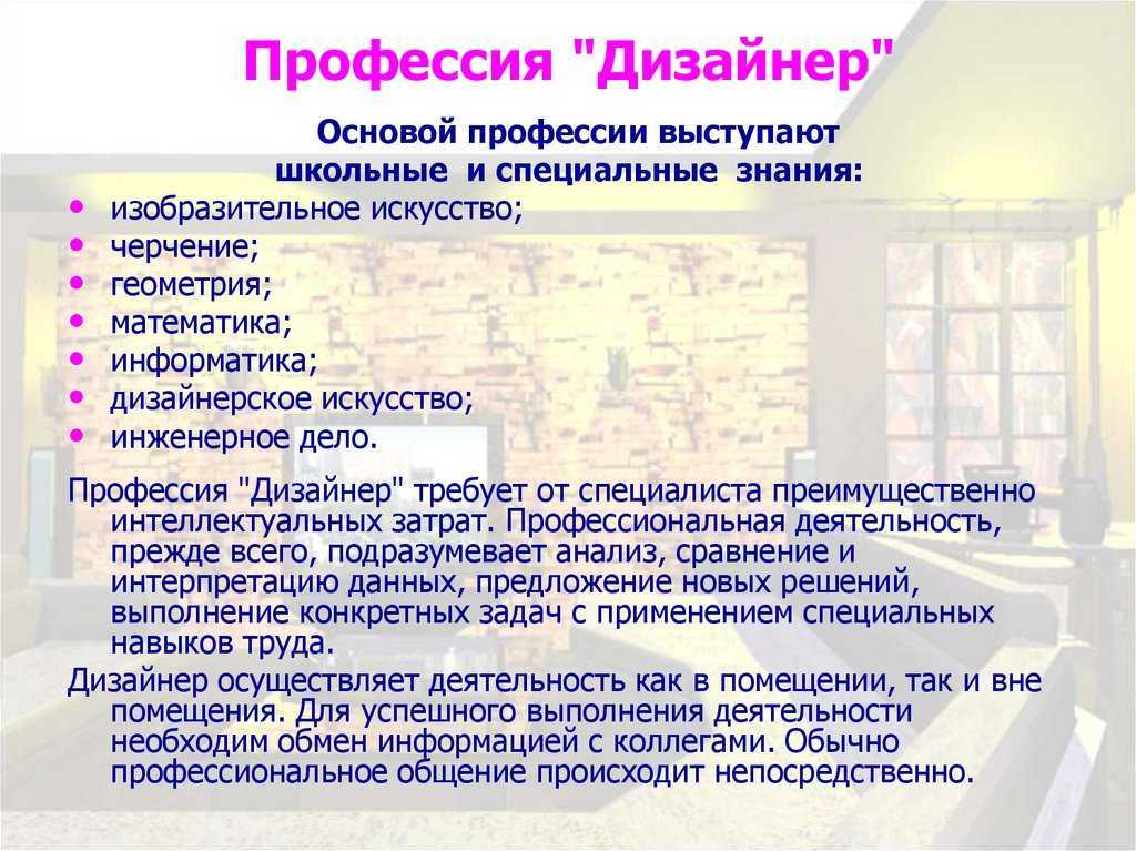 Дизайнер интерьера - где учиться, зарплата, преимущества профессии – “навигатор образования”