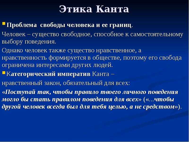 Философия иммануила канта