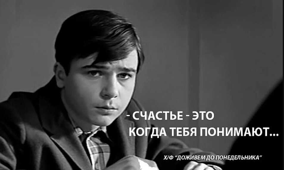 Доживём до понедельника — энциклопедия руниверсалис