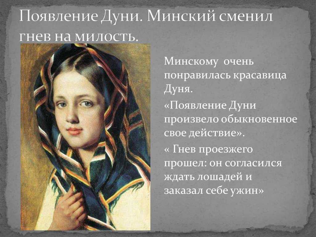 Характеристика и образ дуни в повести станционный смотритель пушкина сочинение - лучшие сочинения