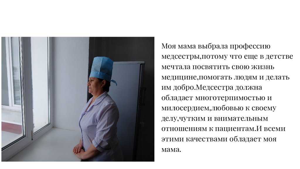 Эссе почему я хочу стать медсестрой