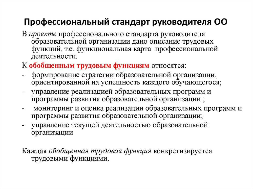 Профессиональные стандарты работников доу |