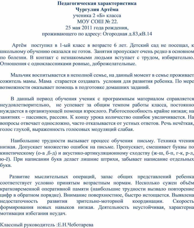 Характеристика ученика художественной школы с выдающимися способностями