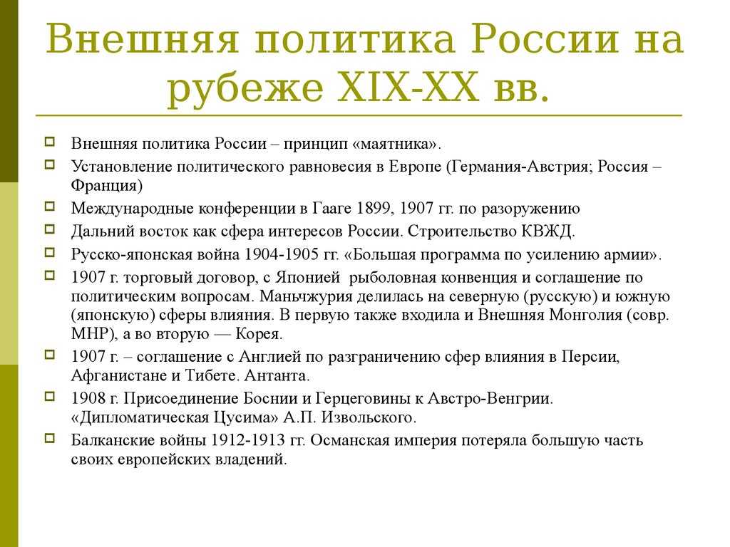 Внешняя политика александра 1