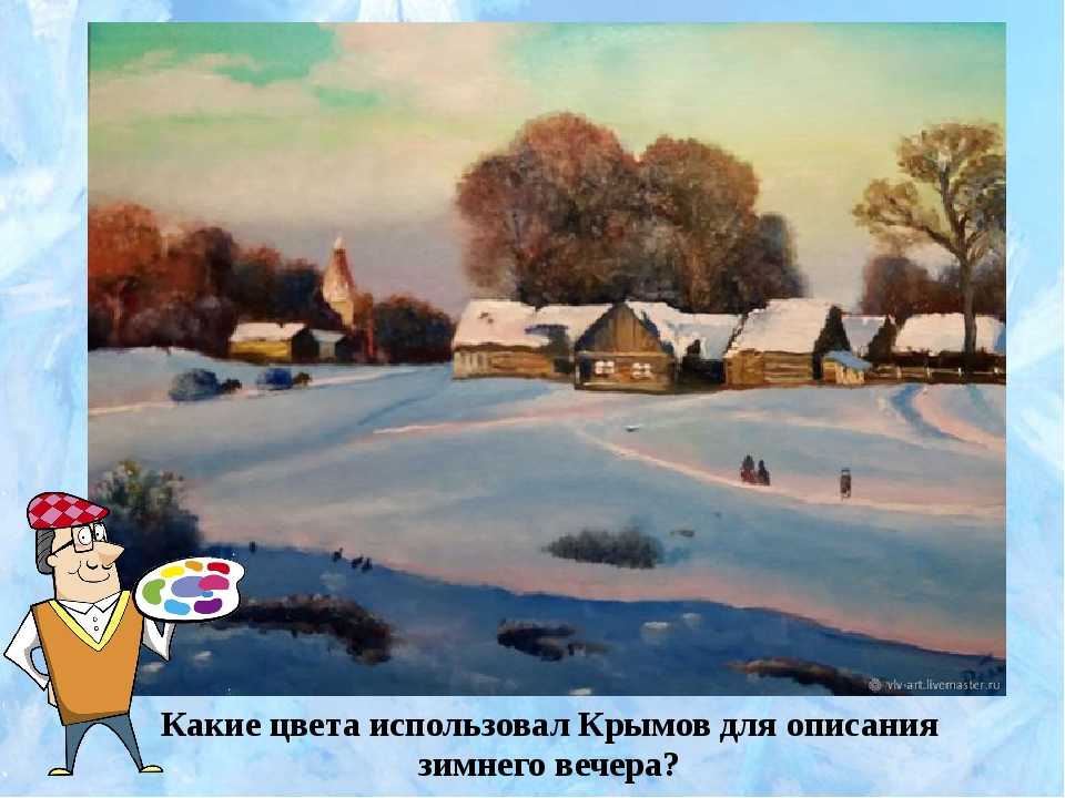 Сочинение вечер в городе (6 класс) - спк им. п. к. менькова
