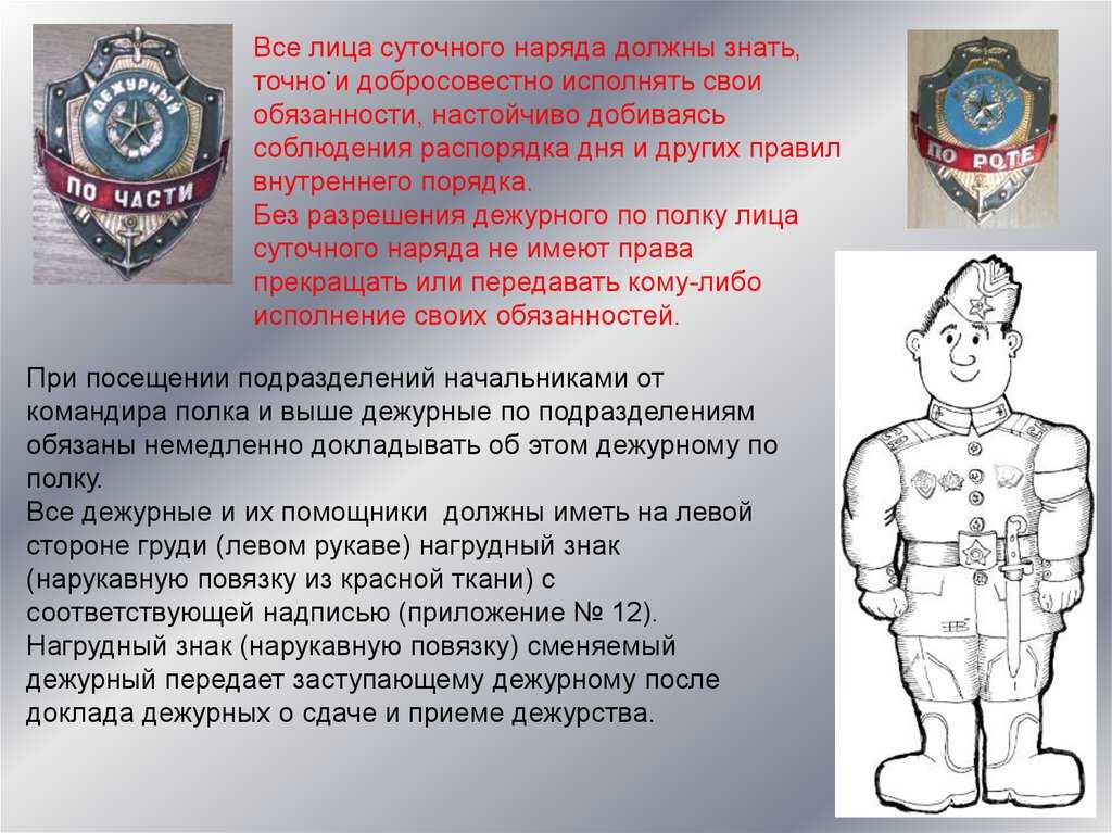 Что такое наряд в армии