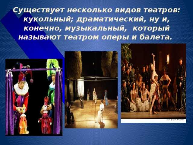 Что такое музыкальный театр: история, жанры, особенности