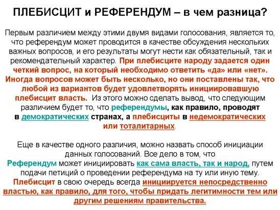 Выборы и референдум