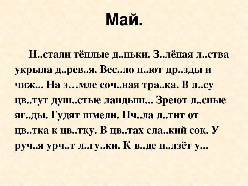 Итоговые диктанты по русскому языку, 4 класс