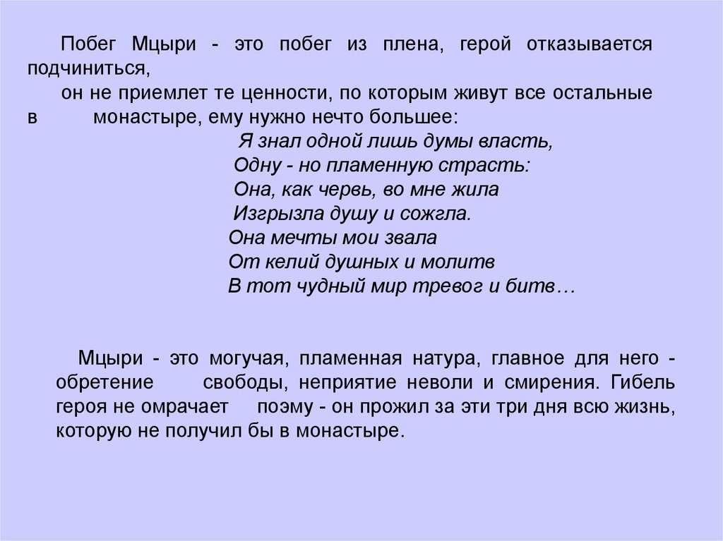 Образ монастыря-тюрьмы в поэме «мцыри» (мцыри лермонтов)