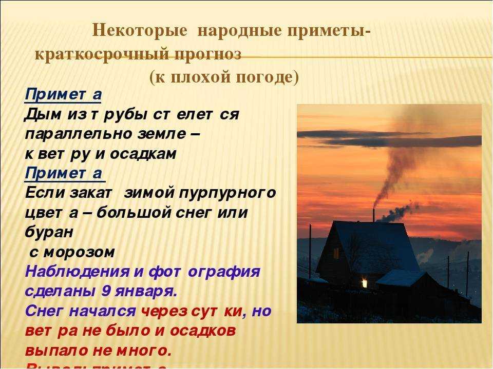 Какие вы знаете народные приметы приближения разрушительных природных явлений обж кратко