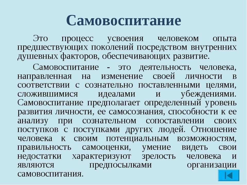 Сущность, методы и этапы самовоспитания. контрольная работа. педагогика. 2011-09-11