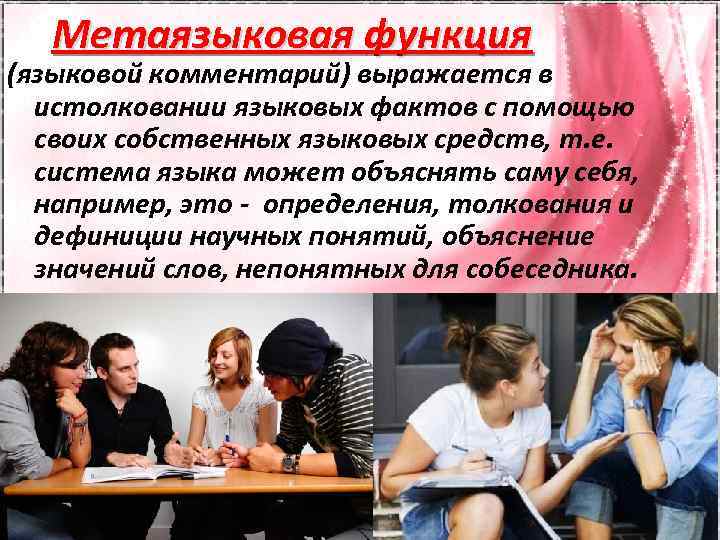 Метаязык: что это такое, примеры, краткое содержание