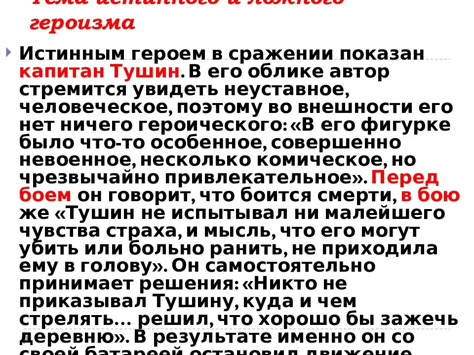 Изображение войны и проблема патриотизма в романе л н толстого война и мир