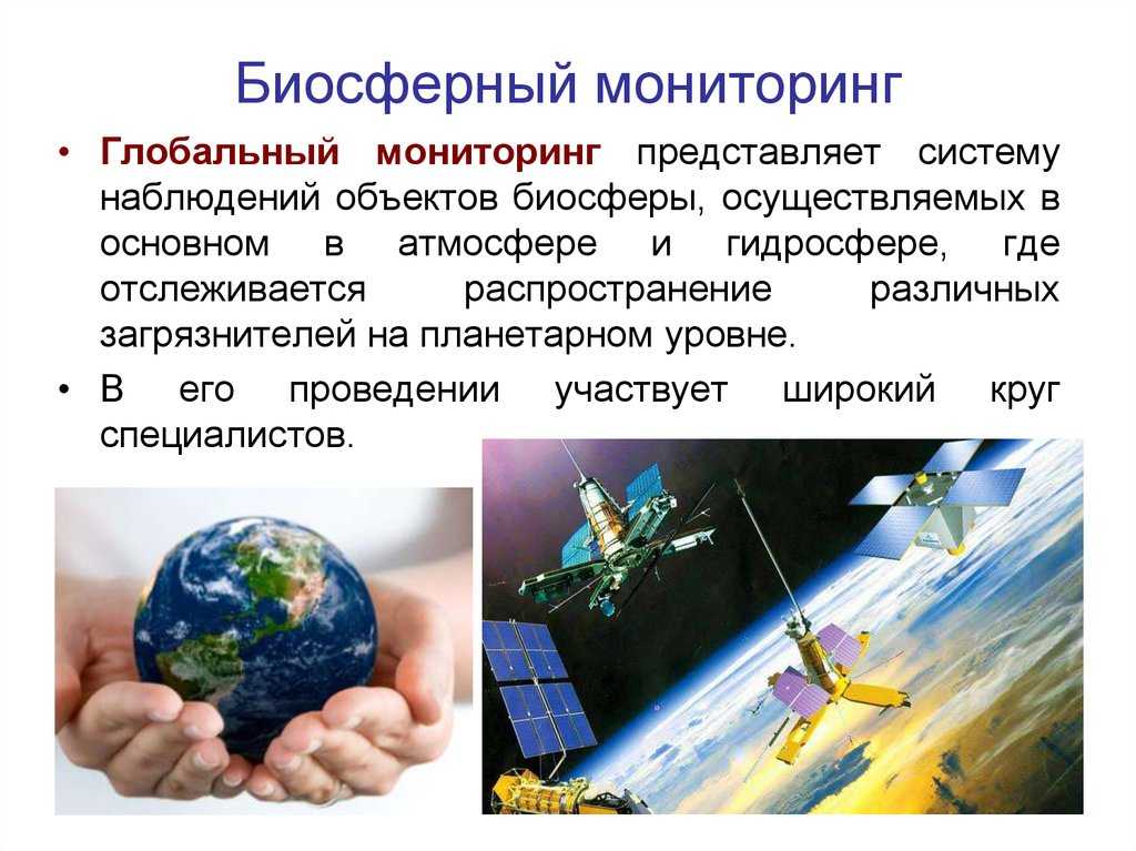 Методы глобального мониторинга: основные подходы и инструменты