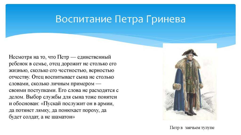 Сочинение на тему: становление личности петра гринева в произведении «капитанская дочка» (по плану).