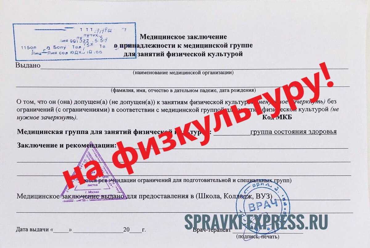 Как получить освобождение от физкультуры в школе или университете?