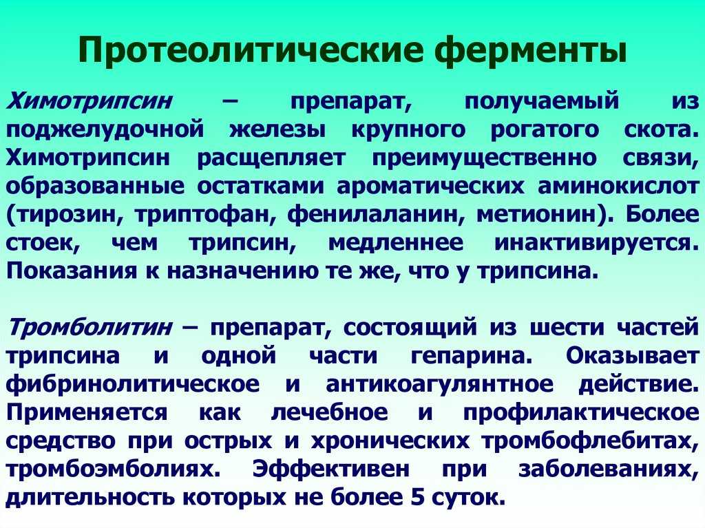 Протеолитические свойства микроорганизмов кратко