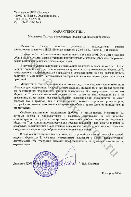 Характеристика на спортсмена - юрист 911