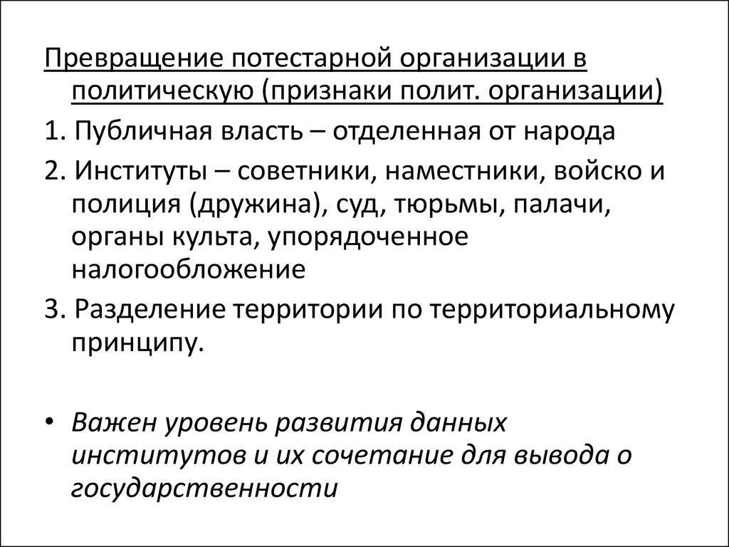 Потестарные отношения и политогенетические процессы (к проблеме становления политической организации постпервобытного общества) - книжная полка рапн (библиотека)