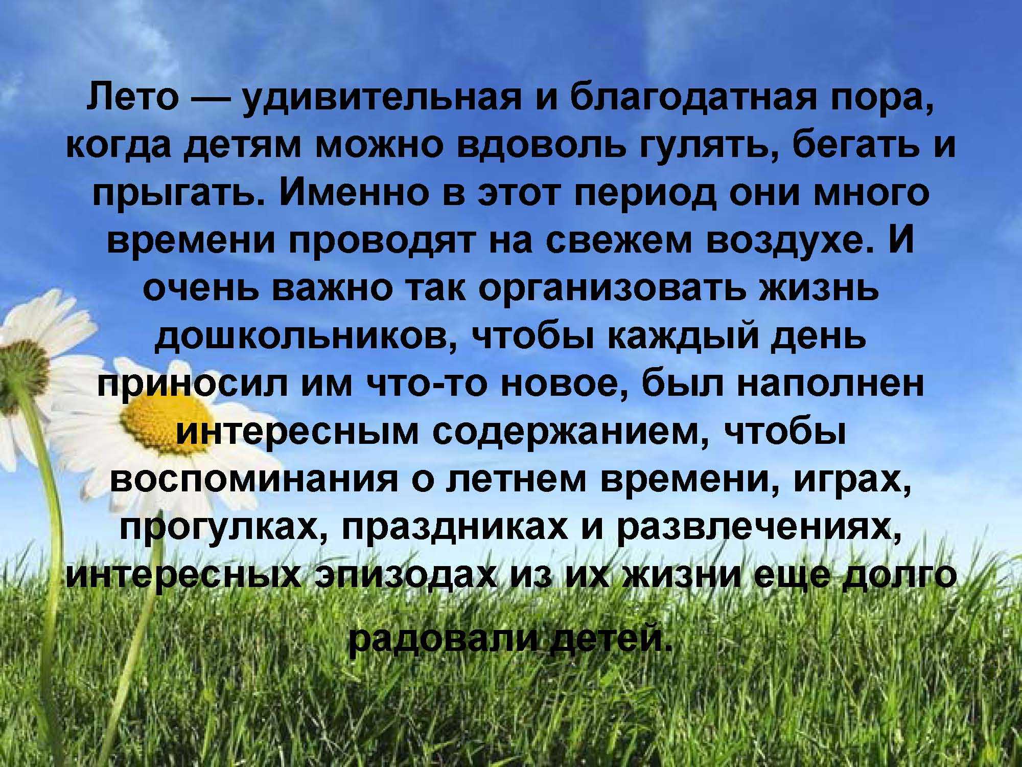 Сочинение на тему лето чудесная пора