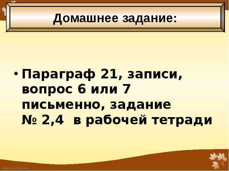 Презентация на тему "усиление королевской власти в конце xv века во франции и в англии" 6 класс