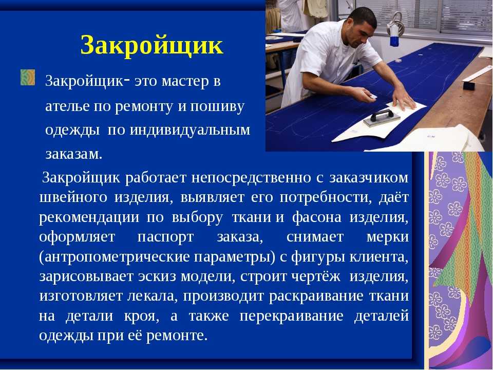 Должностная инструкция швеи. профессия швея