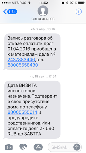 Получил смс о долге от credexpress? все, что нужно знать о значении сообщения