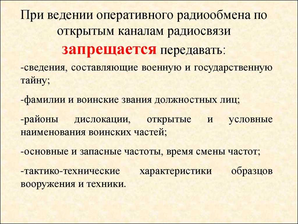 Правила ведения переговоров в радиоэфире