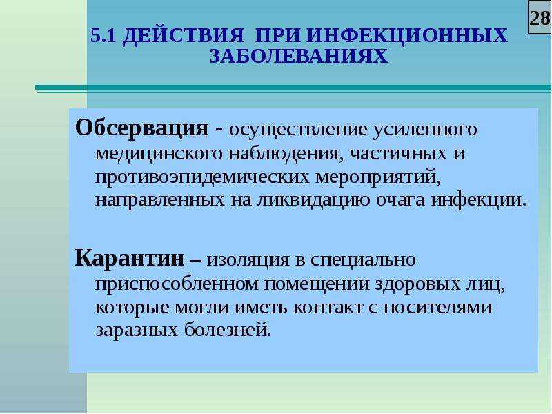 Карантин и обсервация: основные правила и их значение