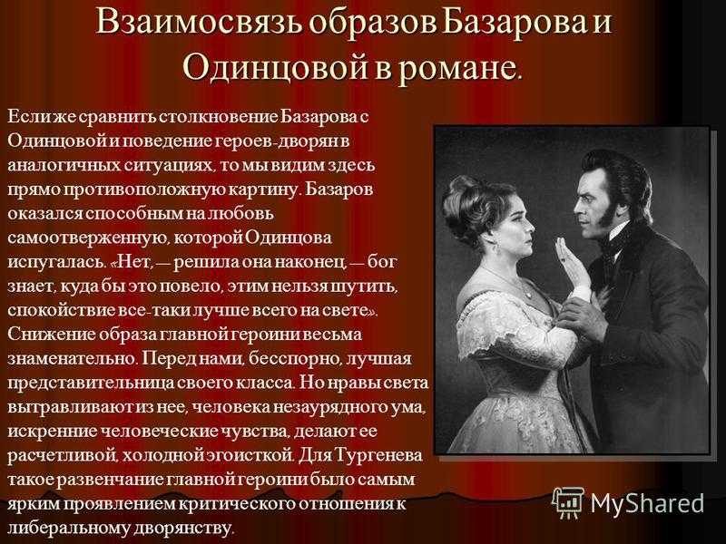 Образ одинцовой кратко. сочинения