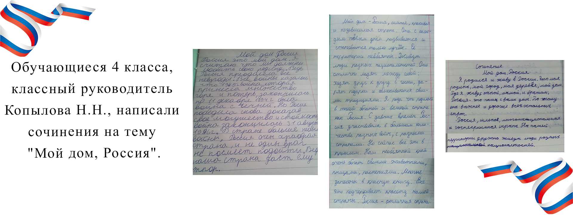 Сочинение на тему: "родина"