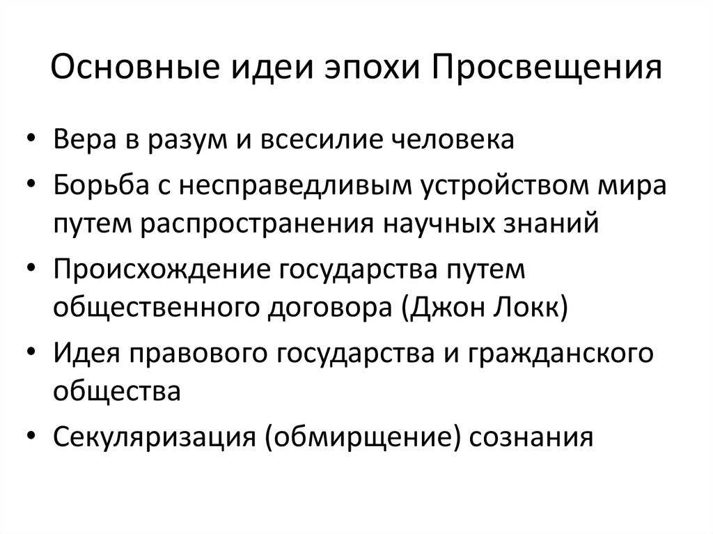 Эпоха просвещения: «золотой век утопии»