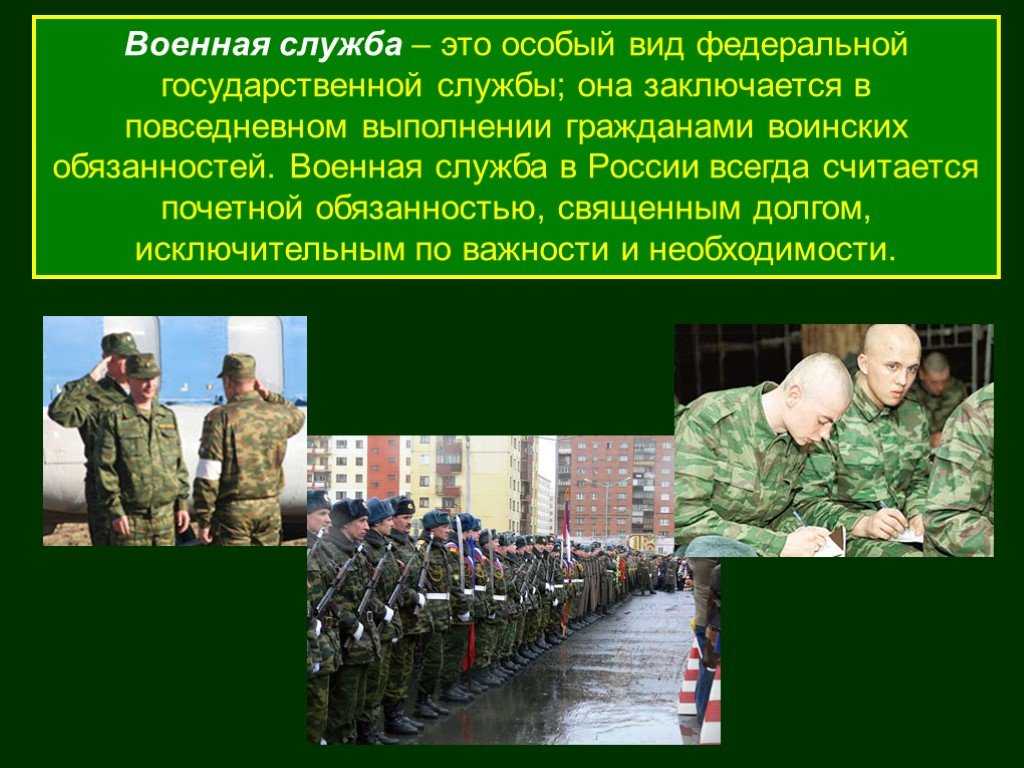§ 30. основные понятия о воинской обязанности