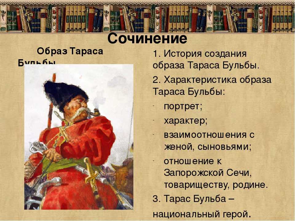 Помогите пожалуйста  поведение тараса бульбы во время последнего боя и в момент смерти - узнавалка.про
