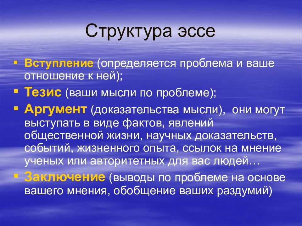 Эссе по управлению стрессом