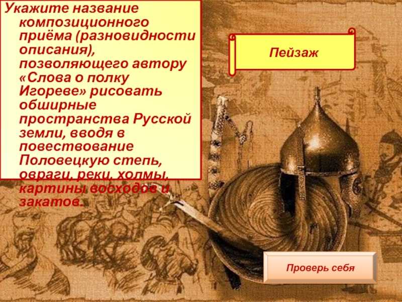 Фольклорные мотивы в «слове о полку игореве»