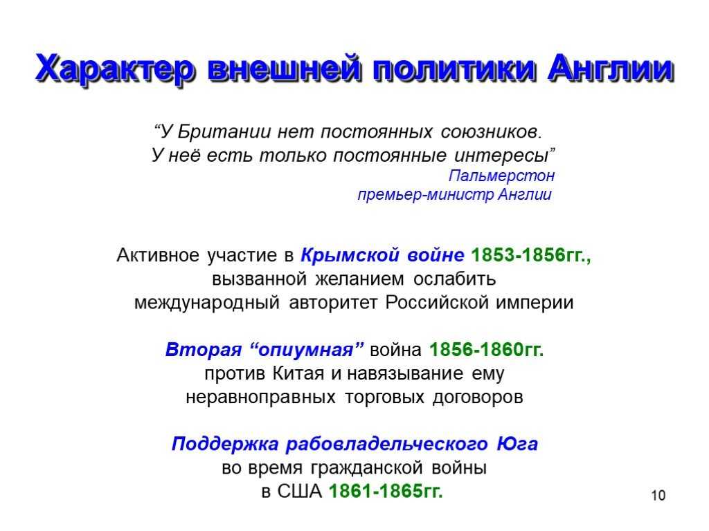Сочинение о внешней политике великобритании - узнавалка.про