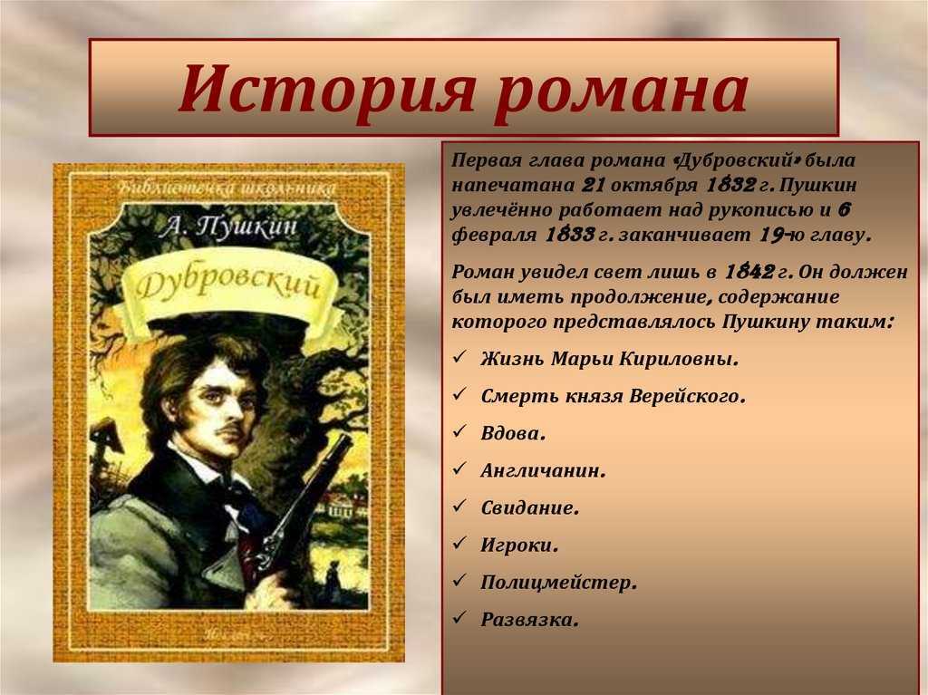 Рассказ анны савишны в романе дубровский кратко