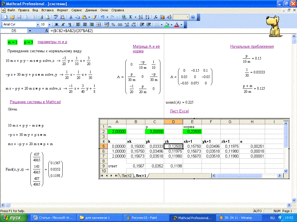 Программа mathcad и ее использование. статья. информационное обеспечение, программирование. 2010-05-07
